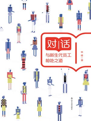 cover image of 对话